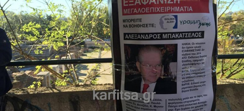 Μπακατσέλος