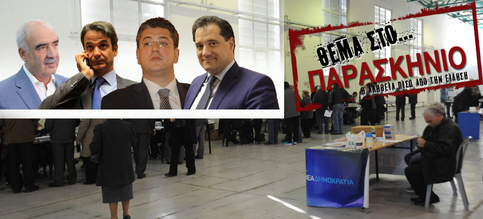ΝΔ Εκλογές Α γύρος