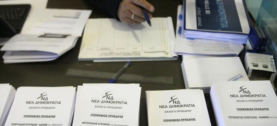 Εκλογές της ΝΔ