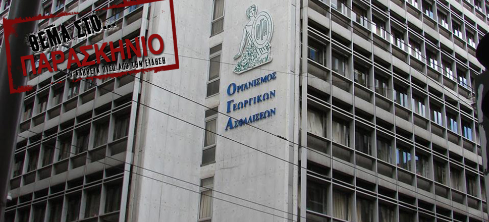 ΟΓΑ Θέμα