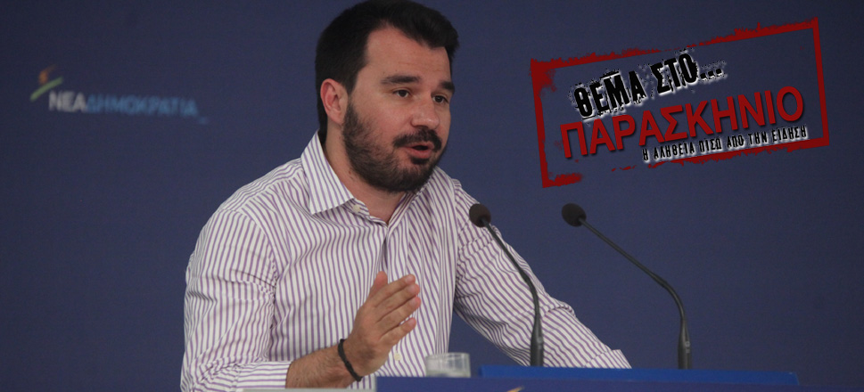 Παπαμιμίκος Θέμα