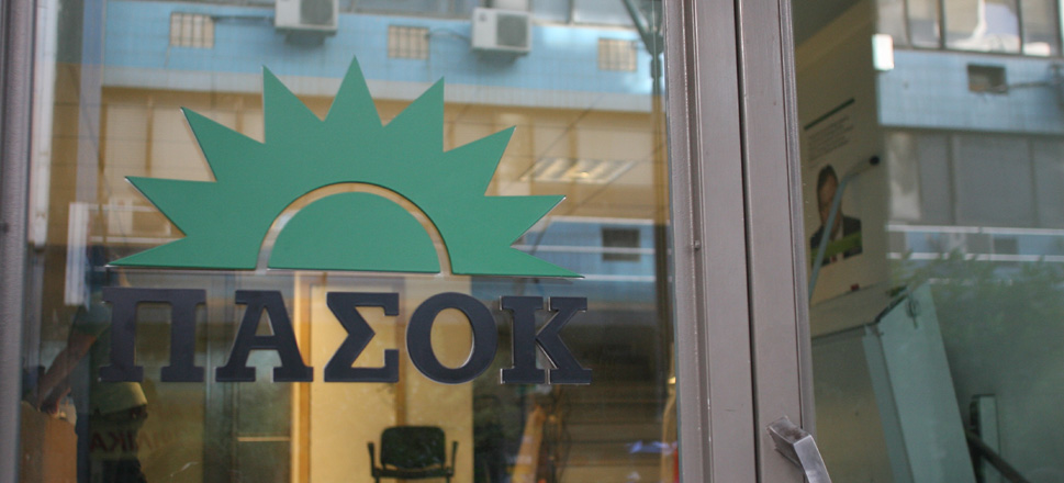 ΠΑΣΟΚ