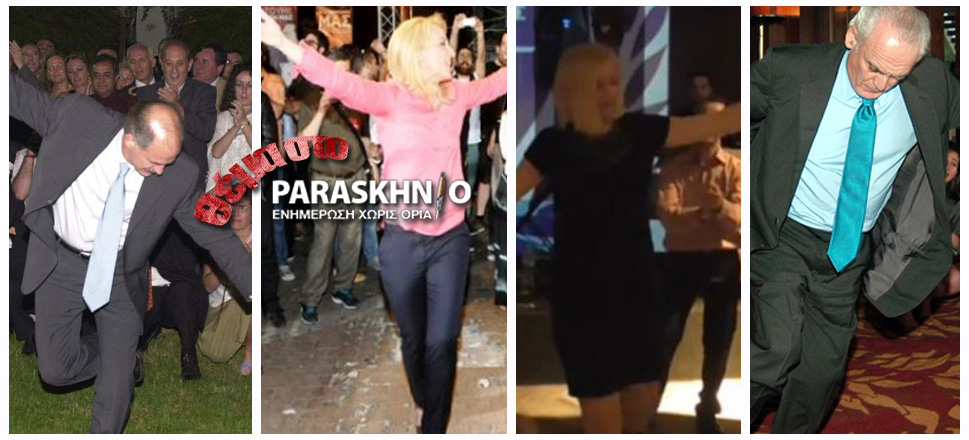 Πολιτικοί Χορός Θέμα
