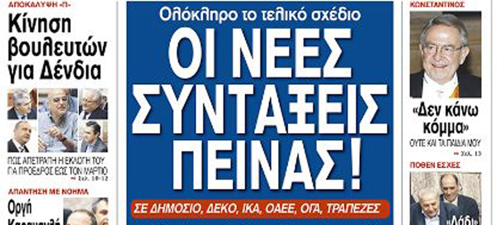 Πρωτοσέλιδο 5-12