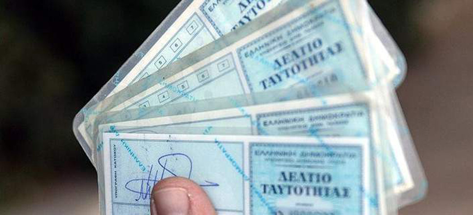 ταυτότητα