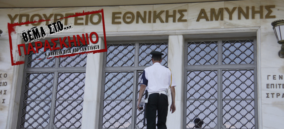 ΥΠΕΘΑ Θέμα