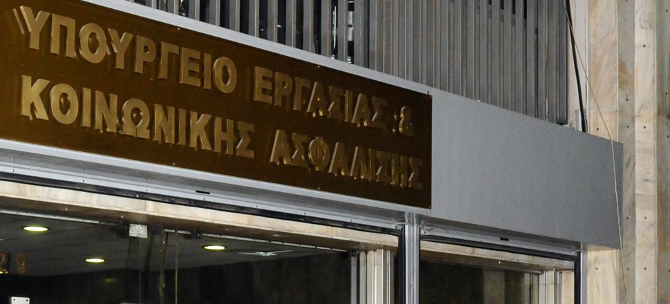 Υπουργείο Εργασίας