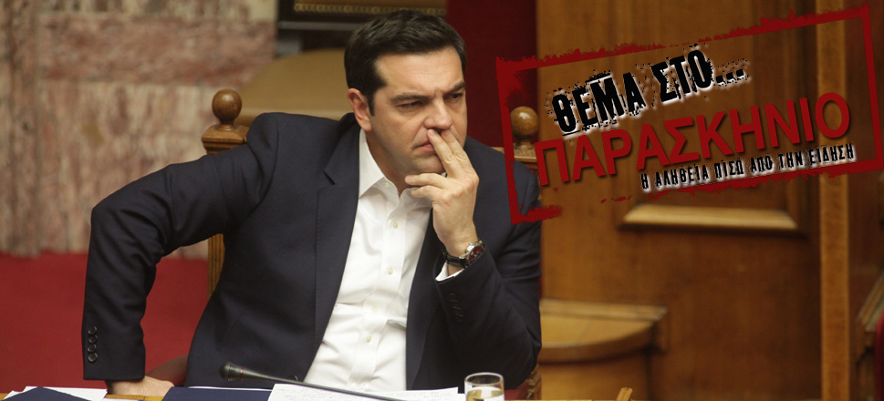 Τσίπρας Θέμα