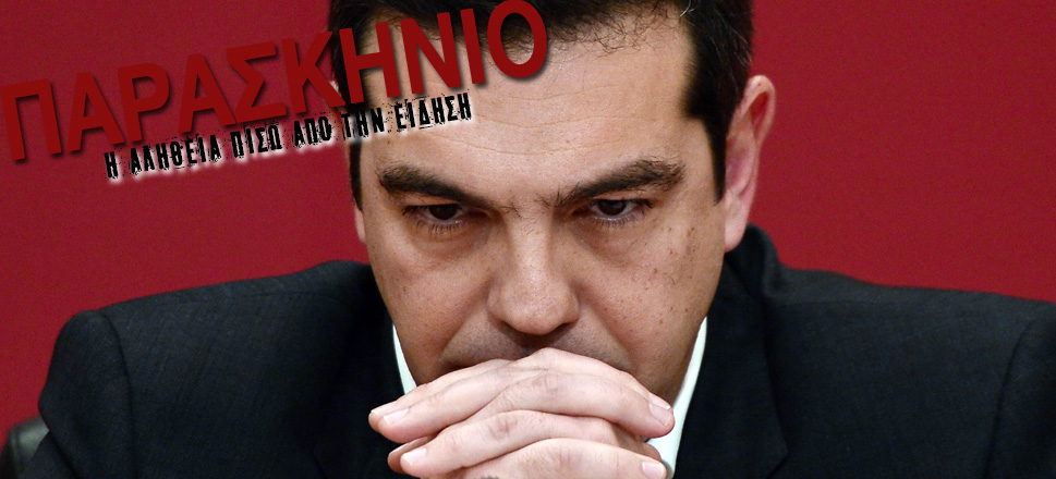 Τσίπρας
