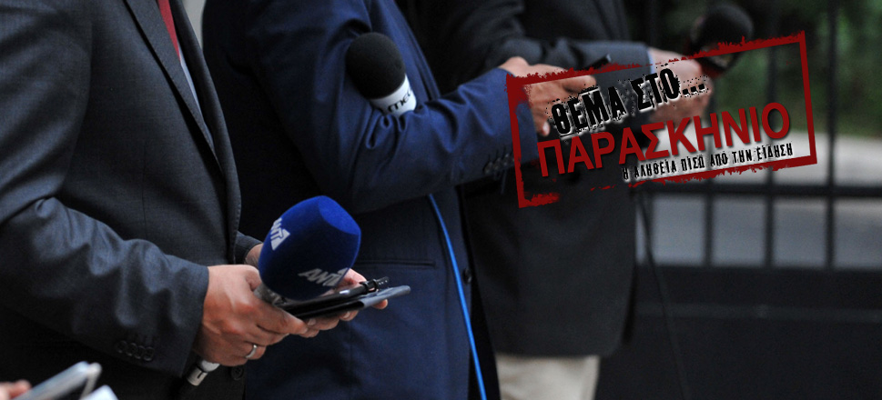 Δημοσιογράφοι Θέμα