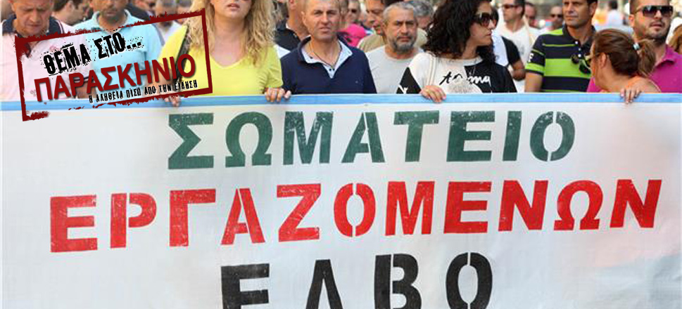 ΕΛΒΟ Θέμα