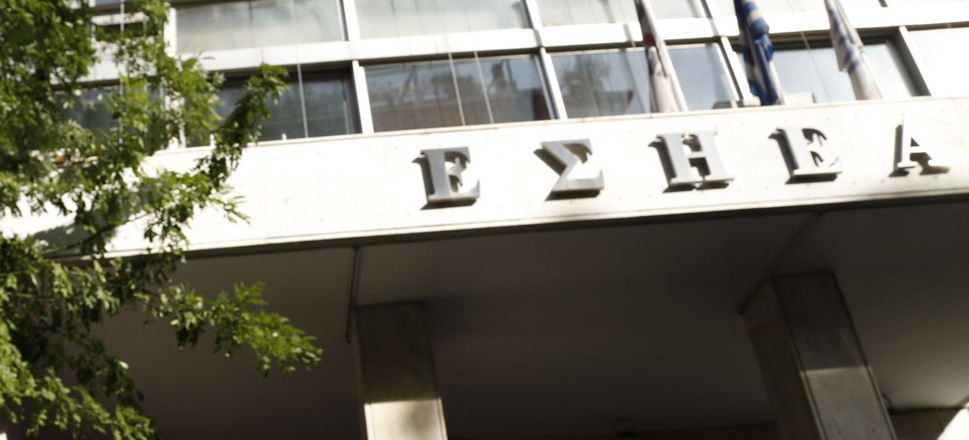 ΕΣΗΕΑ