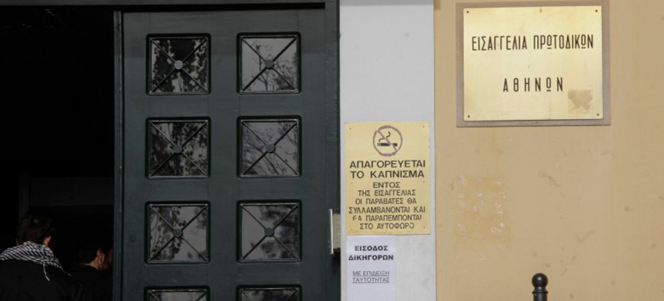 Εισαγγελία Πρωτοδικών Αθηνών