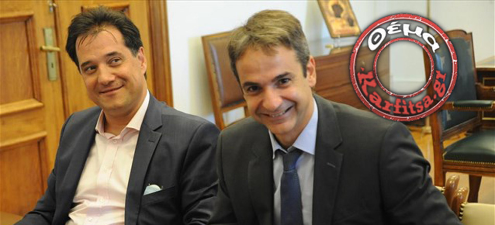 Γεωργιάδης Μητσοτακης Καρφίτσα