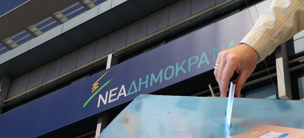 ΝΔ Εκλογές