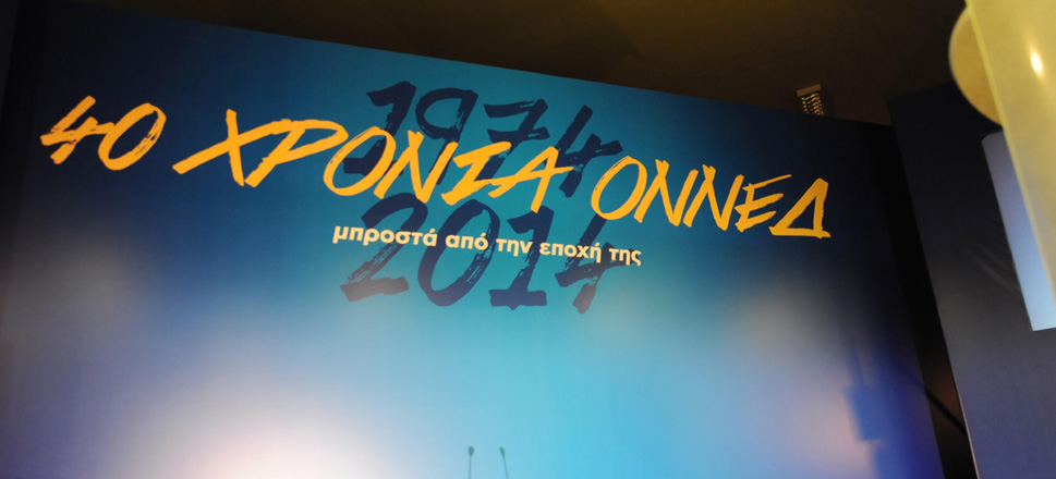 Νεολαία ΝΔ