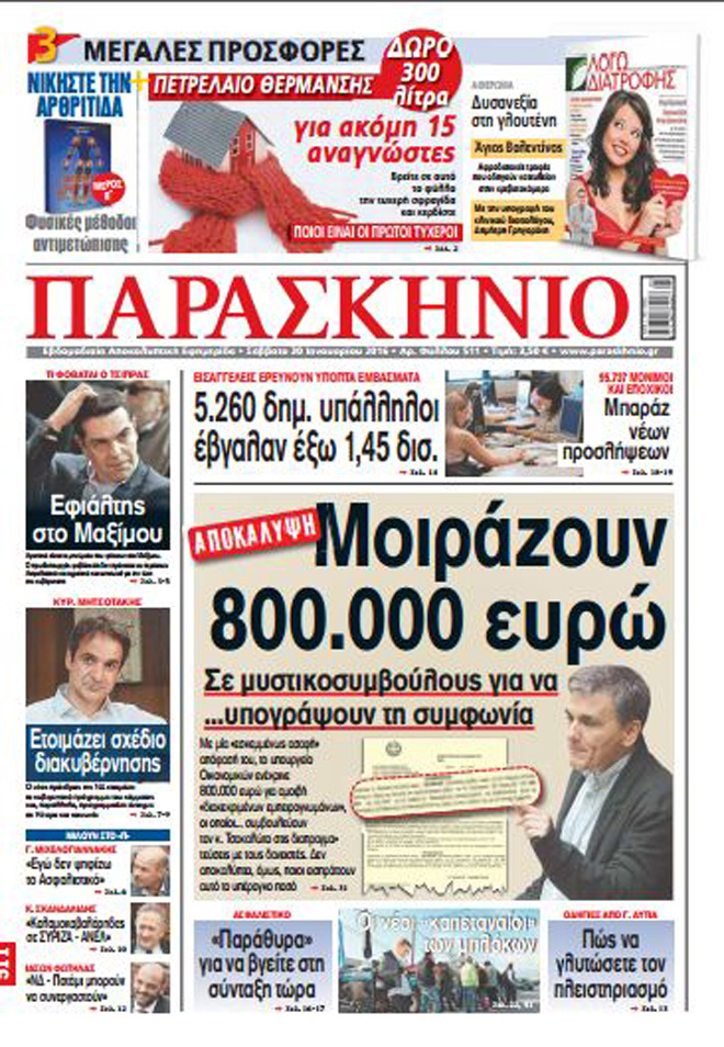 πρωτοσέλιδο