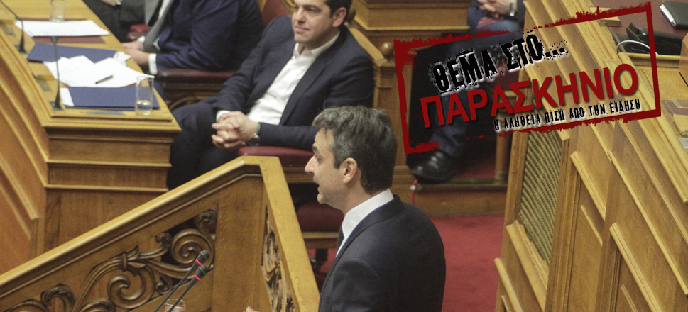 Τσίπρας Μητσοτάκης Θέμα
