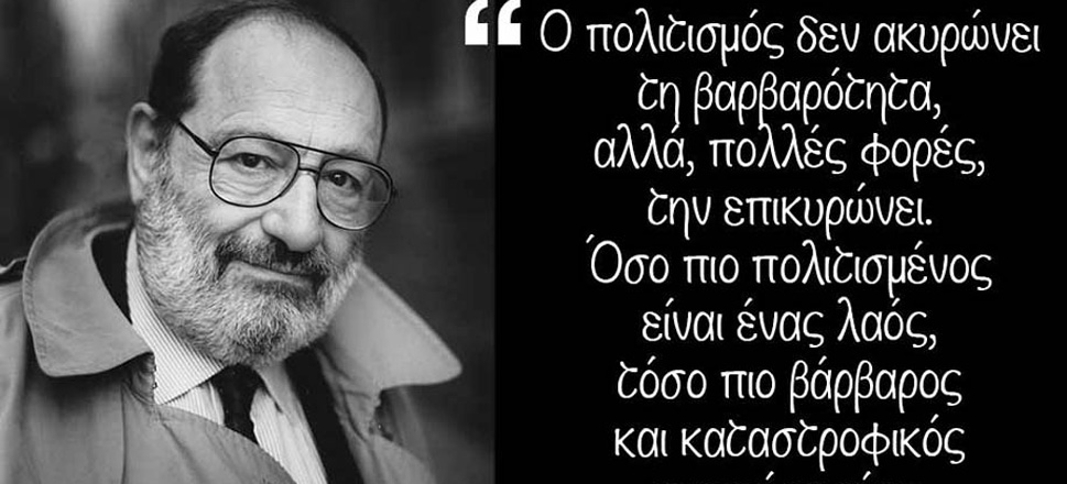Ουμπέρτο Έκο