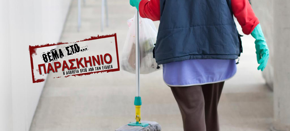 Καθαρίστρια