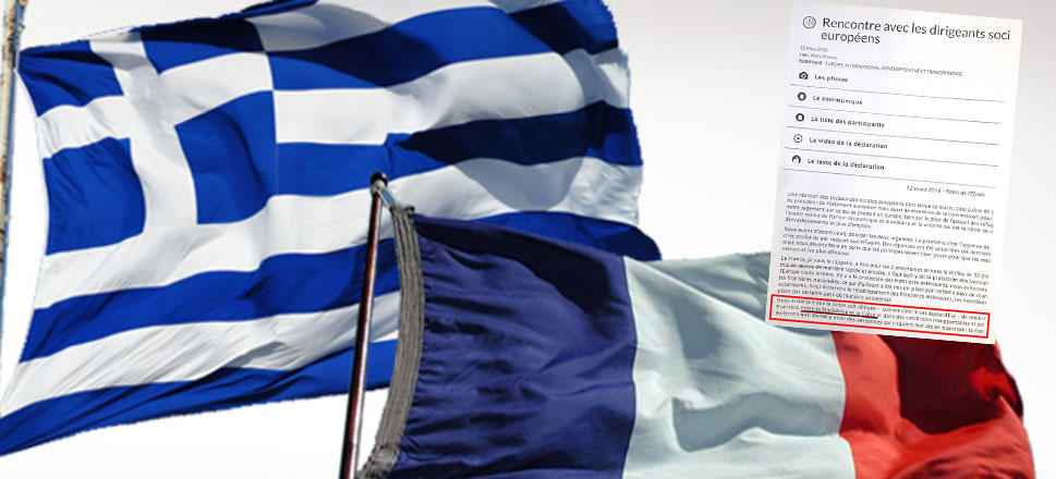 Ελλάδα Γαλλία Εγγραφο