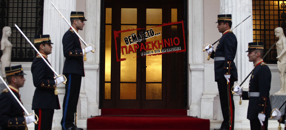 Μέγαρο Μαξίμου Θέμα