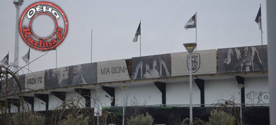 ΠΑΟΚ