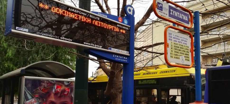 Έξυπνες στάσεις