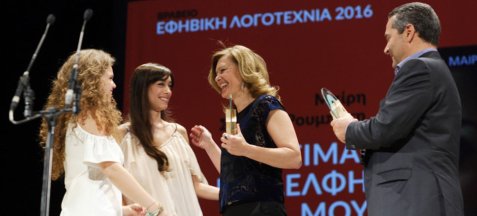 Public βραβεία
