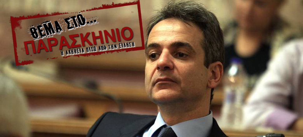 Μητσοτάκης