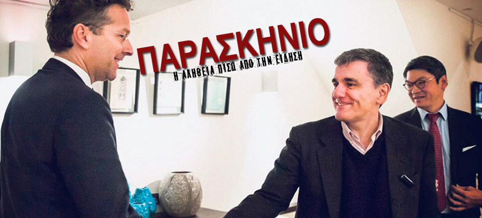 Ευκλείδης Τσακαλώτος
