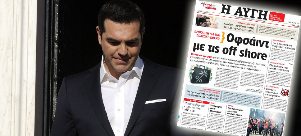 Τσίπρας Αυγή