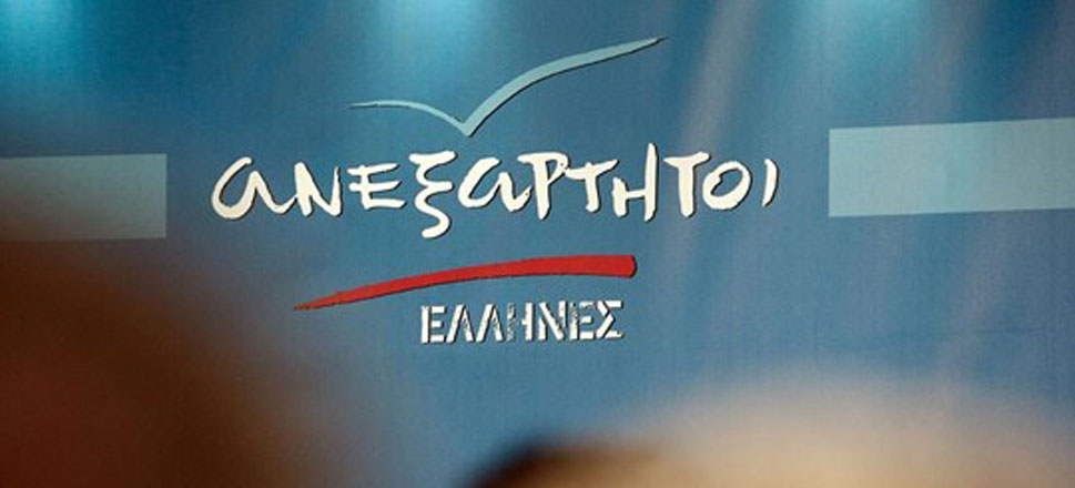 Ανεξάρτητοι Έλληνες
