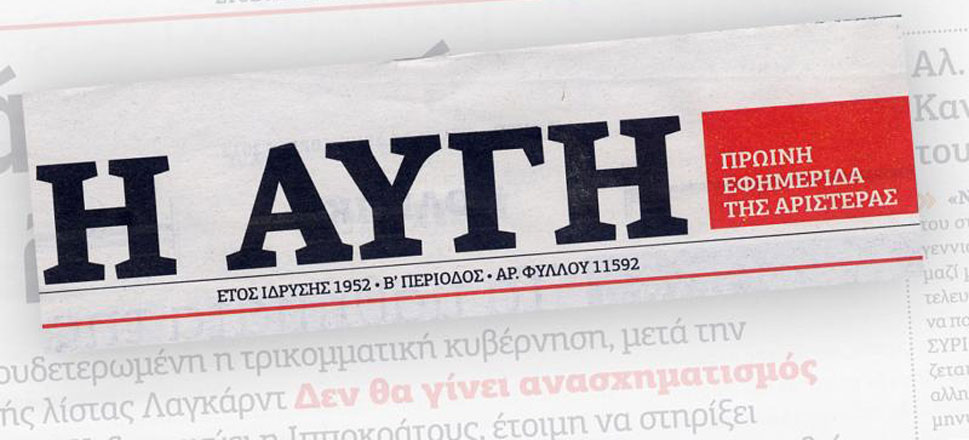 Αυγή