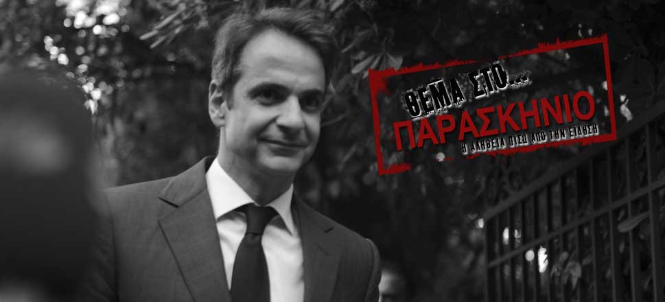 Κυριάκος Μητσοτάκης