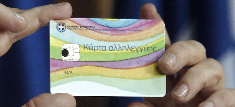 κάρτα αλληλεγγύης