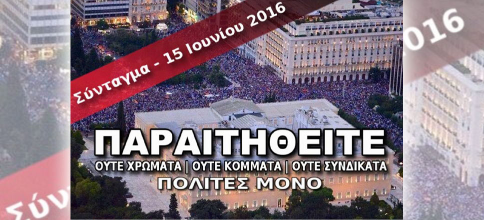 Κίνημα Παραιτηθείτε