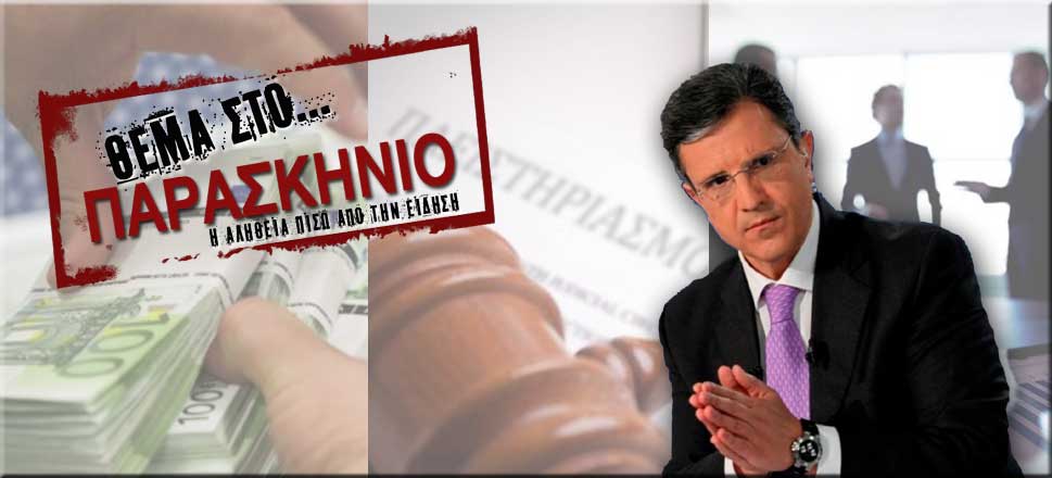 Θέμα Αυτιά