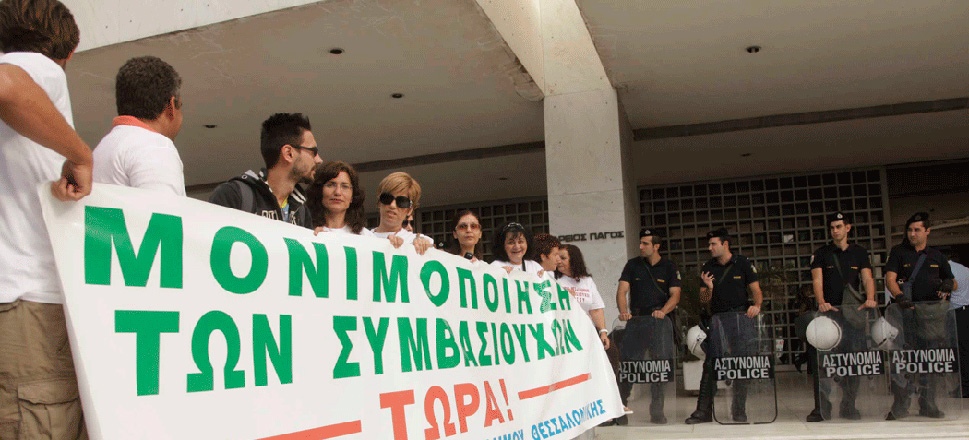 συμβασιούχοι