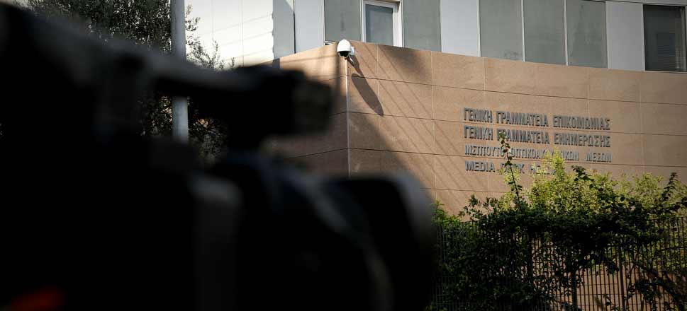 ΓΕΝΙΚΗ ΓΡΑΜΜΑΤΕΙΑ ΕΝΗΜΕΡΩΣΗΣ