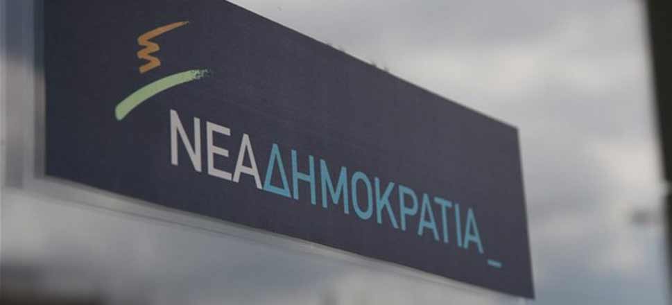 Νέα Δημοκρατία