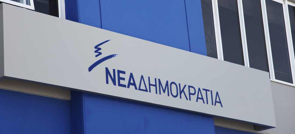 Νέα Δημοκρατία