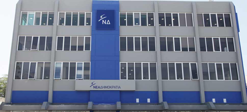 Νέα Δημοκρατία