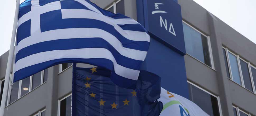 Νέα Δημοκρατία