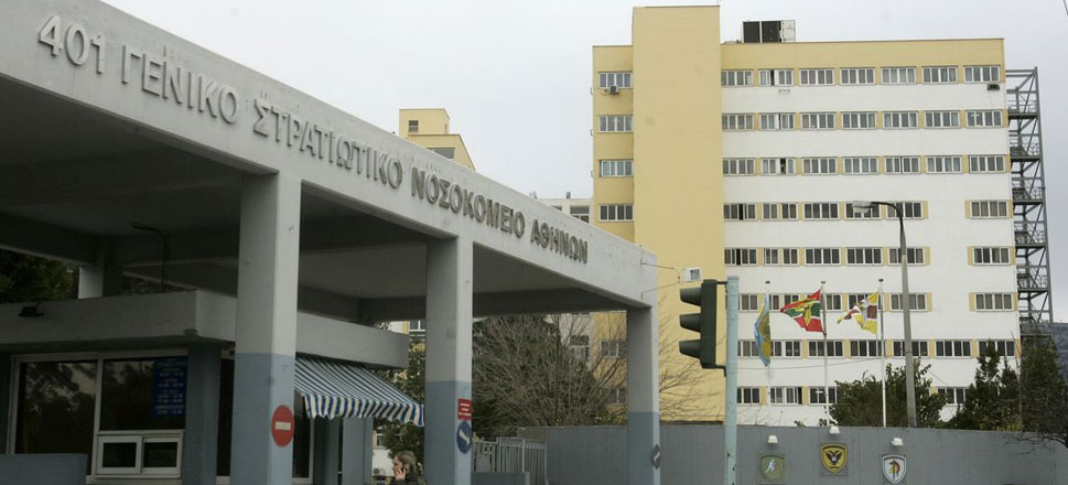 401 Στρατιωτικό Νοσοκομείο