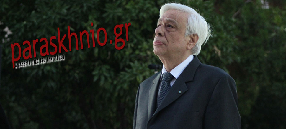 Προκόπης Παυλόπουλος