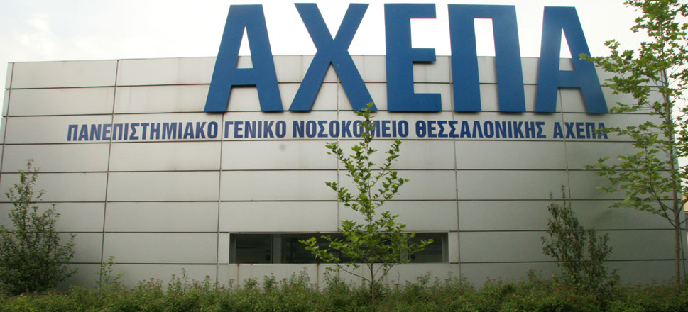 ΑΧΕΠΑ