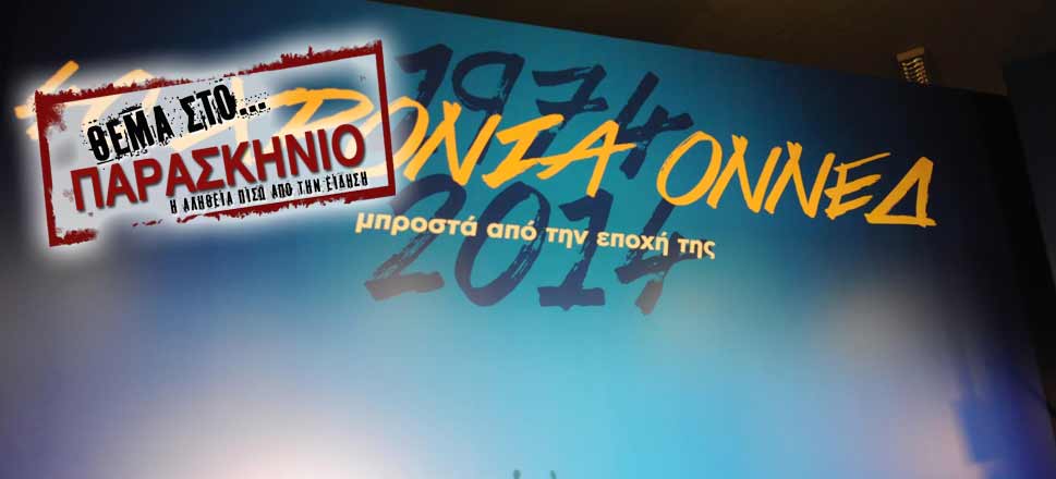 ΟΝΝΕΔ