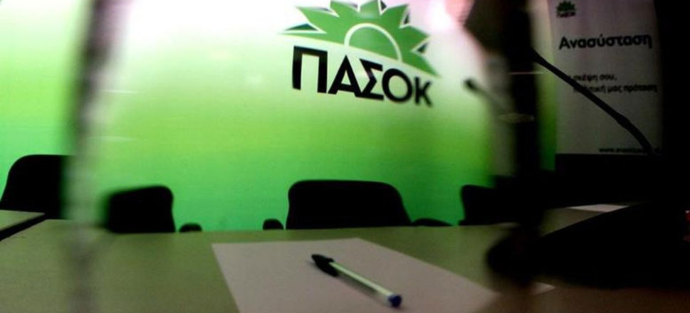 ΠΑΣΟΚ