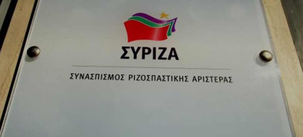 ΣΥΡΙΖΑ